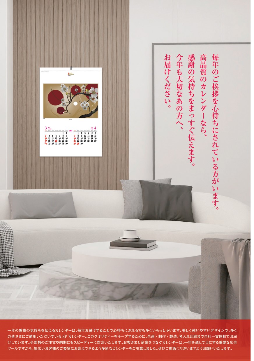 SPカレンダー2024