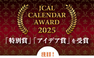 JVAL CALENDAR AWARD 2025