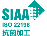 SIAA ISO 22196 抗菌加工