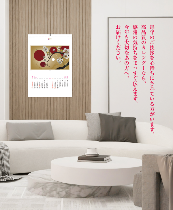 カレンダー
